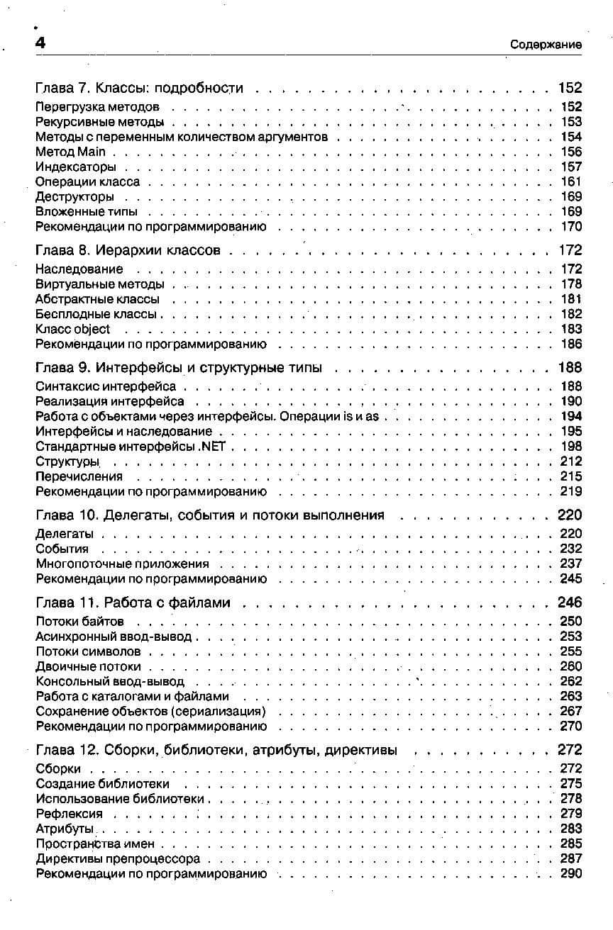 C#. Программирование на языке высокого уровня: Учебник для вузов — Татьяна Александровна Павловская (3)