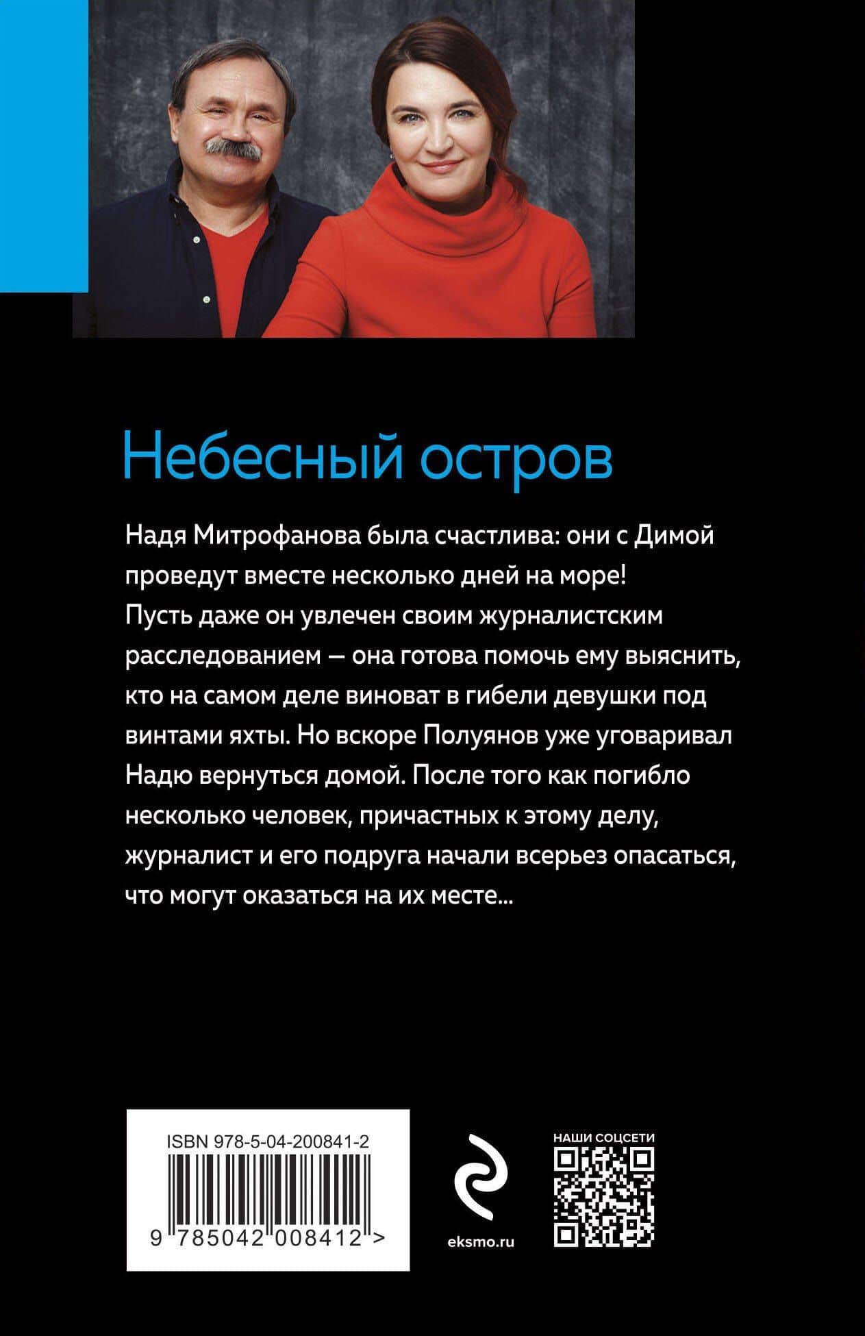 Небесный остров — Сергей Витальевич Литвинов (2)