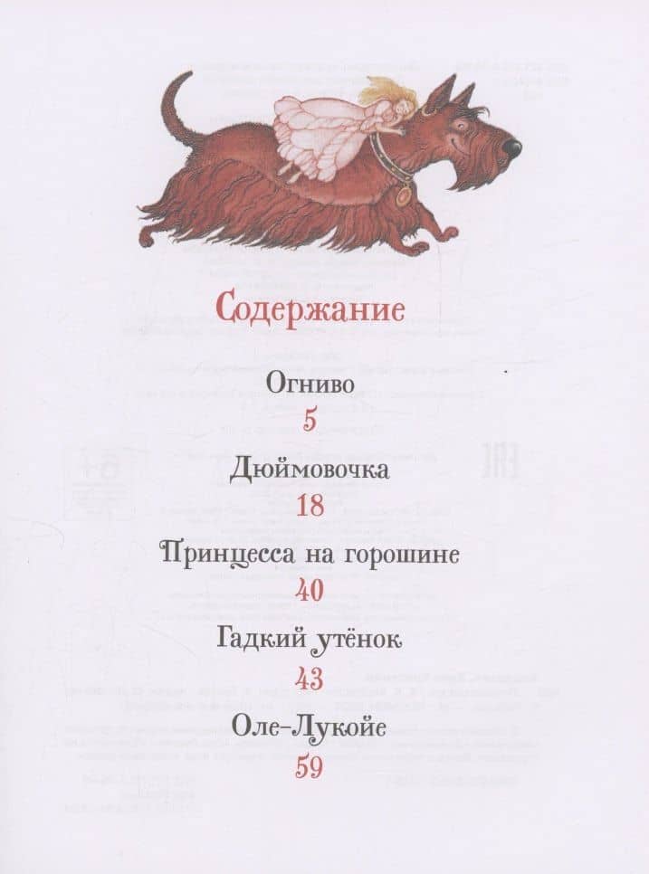 Лучшие сказки — Ганс Христиан Андерсен (3)