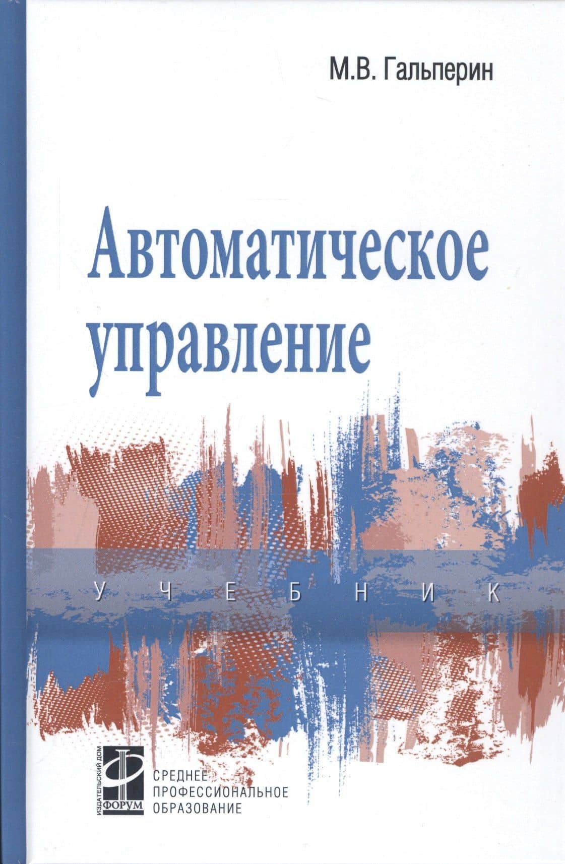 Автоматическое управление
