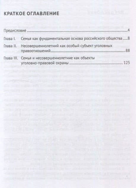 Семья и дети как российские традиционные ценности: социальные и правовые аспекты. Монография. — Александр Иванович Чучаев (3)