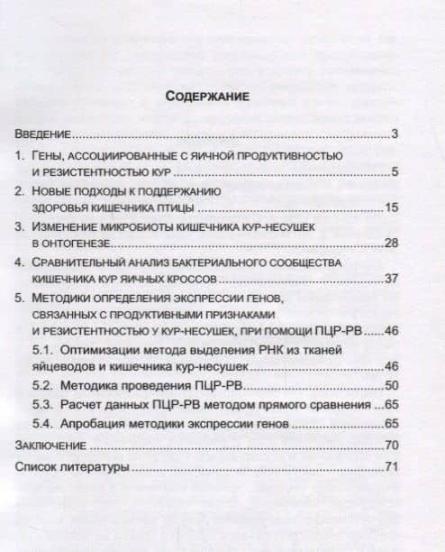 Кормовые и ветеринарные аспекты состояния микробиоты кишечника кур-несушек Монография (м) Кочиш — Иван Иванович Кочиш (2)