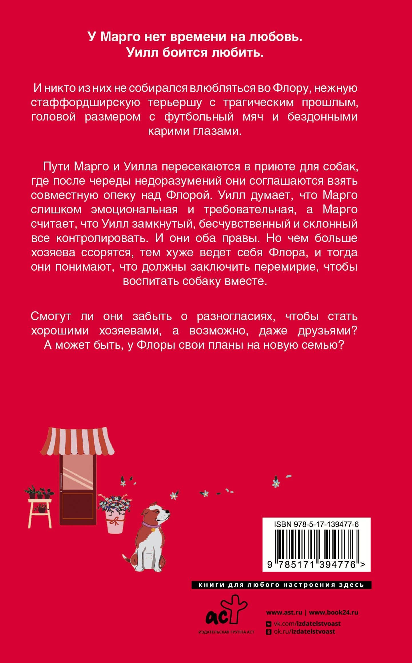Спаси меня — Сара Мэннинг (2)