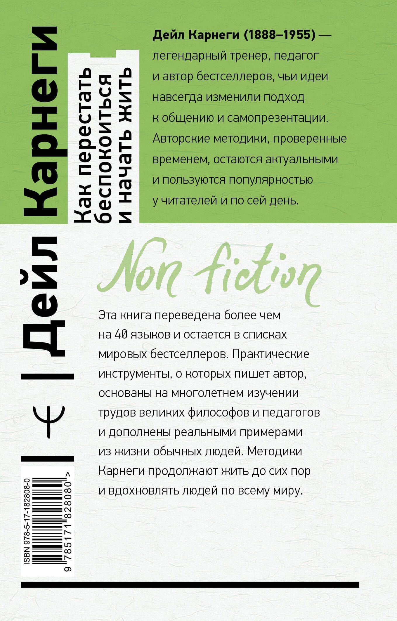 Как перестать беспокоиться и начать жить — Дейл Карнеги (2)