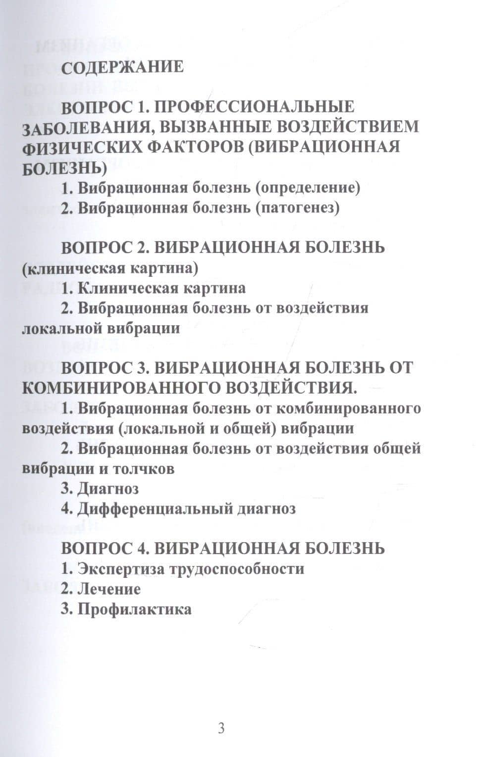 Конспект лекций по профессиональным заболеваниям — Екатерина Борисовна Харитонова (2)