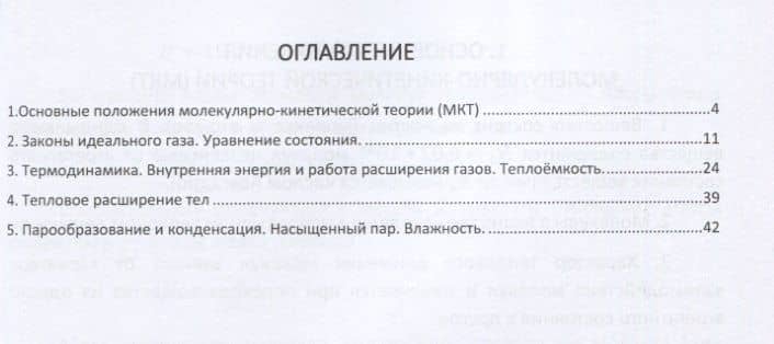 Решение задач школьного курса элементарной физики. Молекулярная физика и термодинамика: Учебное пособие для учащихся старших классов общеобразовательных учебных заведений — Константин Константинович Щегольков (2)