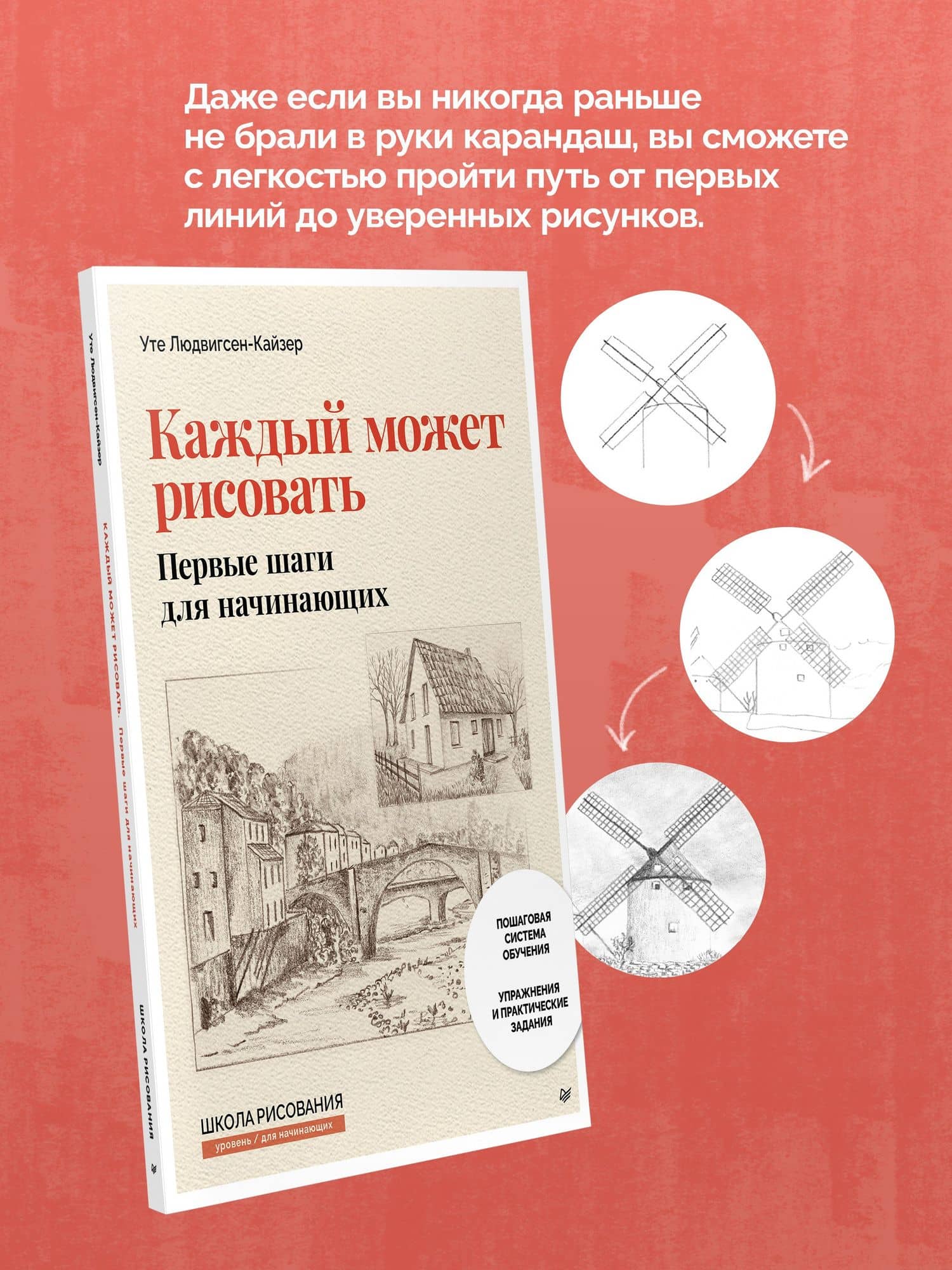 Каждый может рисовать. Первые шаги для начинающих (обновленное издание) — Уте Людвигсен-Кайзер (3)