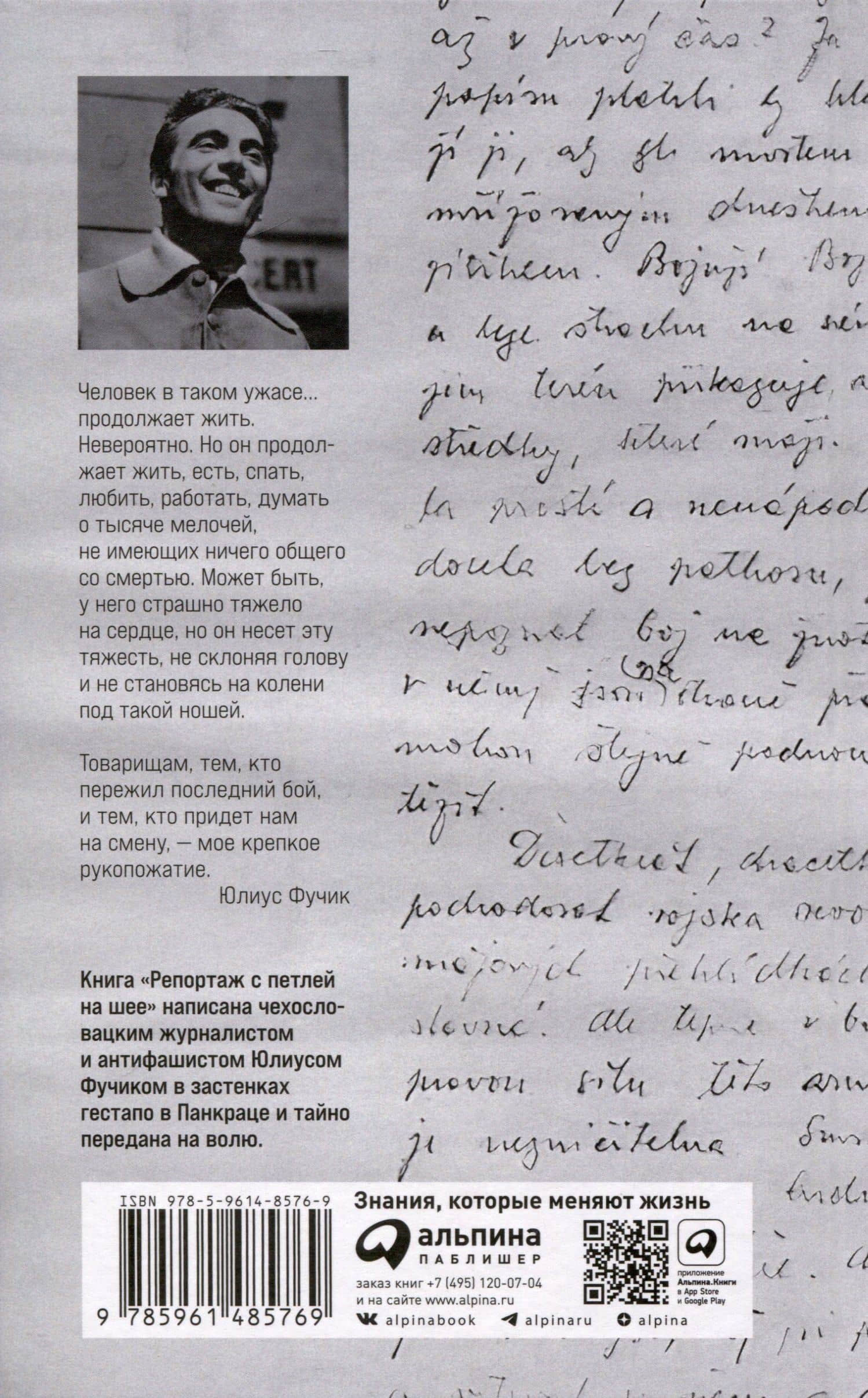 Репортаж с петлей на шее — Юлиус Фучик (2)