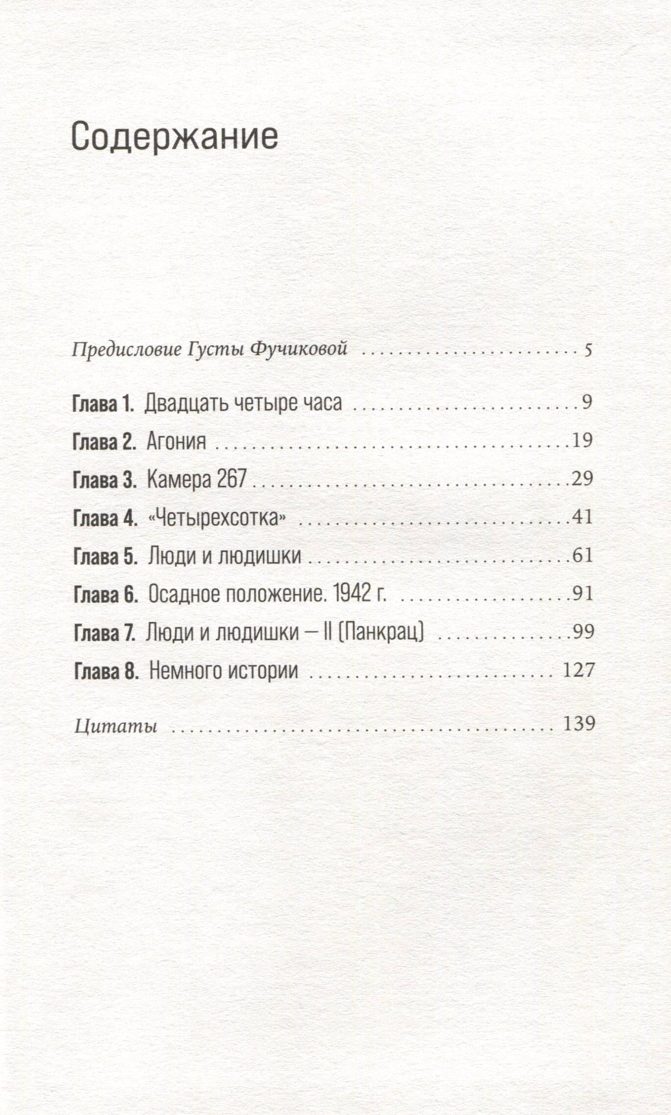 Репортаж с петлей на шее — Юлиус Фучик (3)