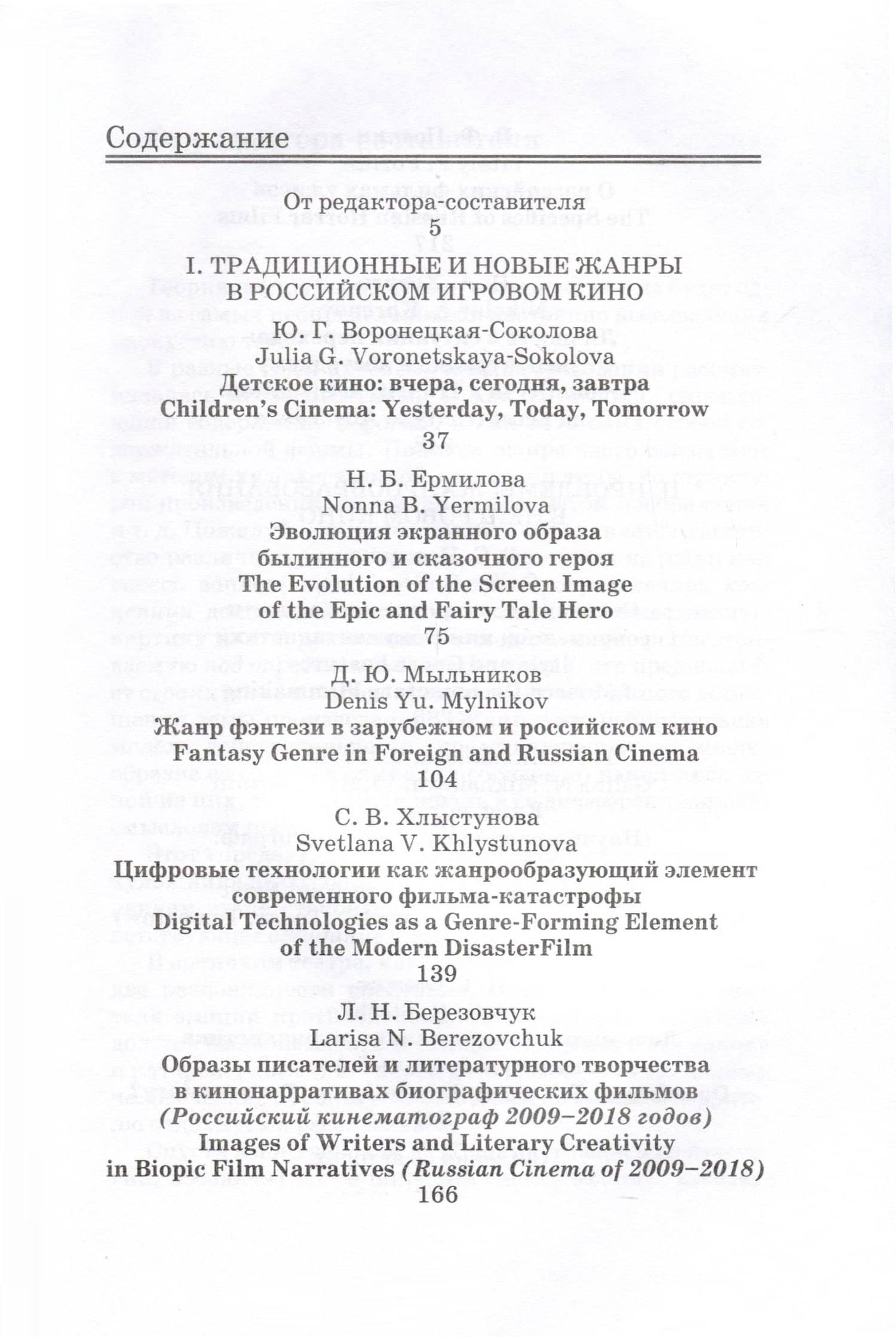 Проблемы жанрообразования в современном экранном искусстве. Культурная глобализация и национальный менталитет (2)
