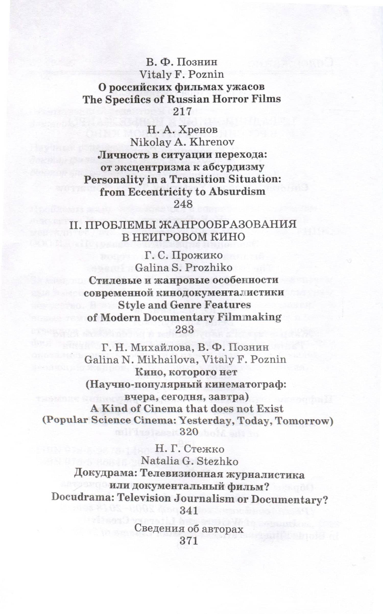 Проблемы жанрообразования в современном экранном искусстве. Культурная глобализация и национальный менталитет (3)
