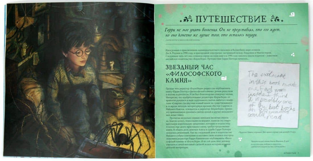 Гарри Поттер. Путешествие в историю волшебства — Джоан Кэтлин Роулинг (3)