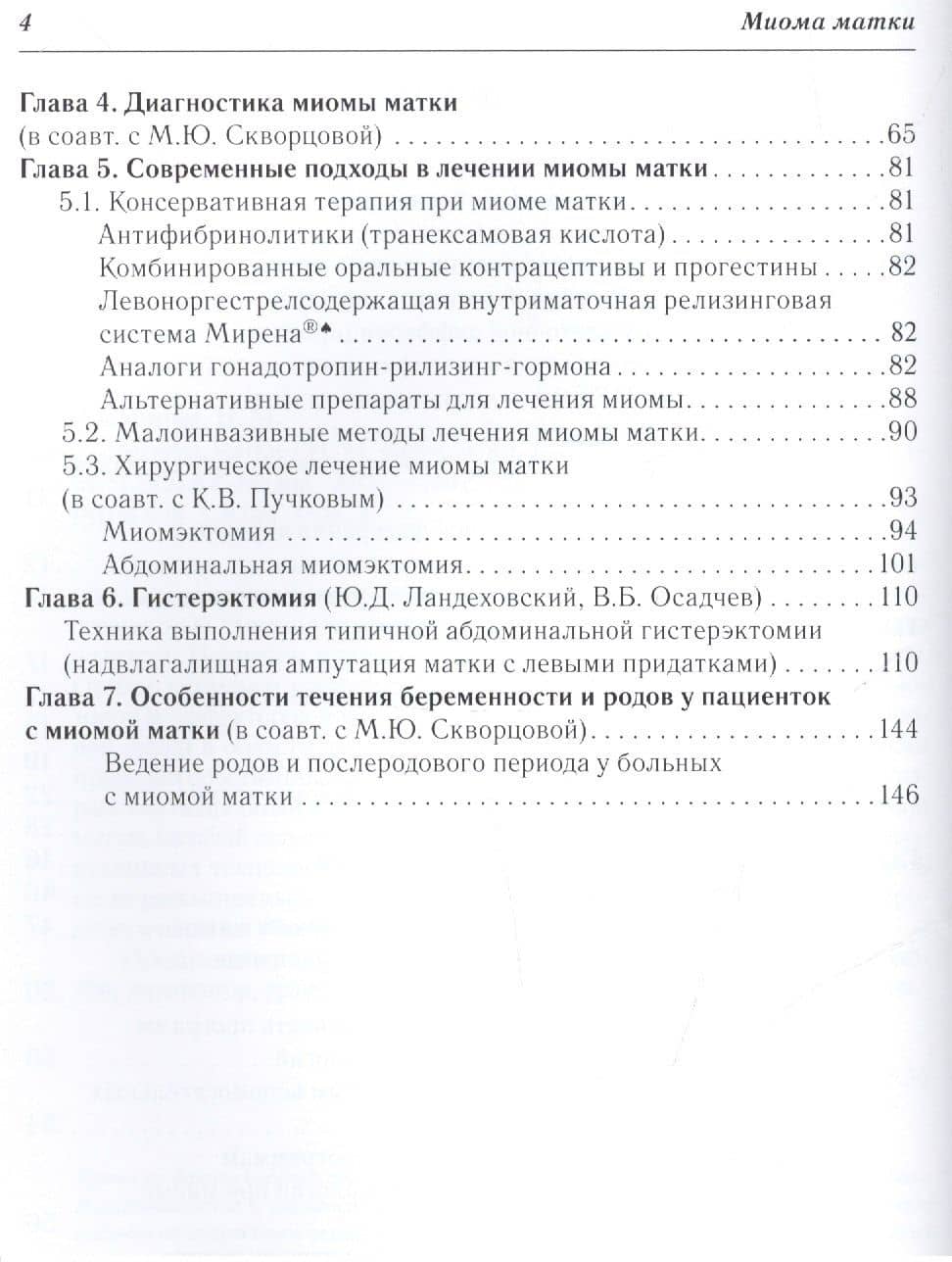 Миома матки — Наталия Михайловна Подзолкова (3)