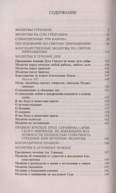Молитвослов православной женщины для слабовидящих (2)