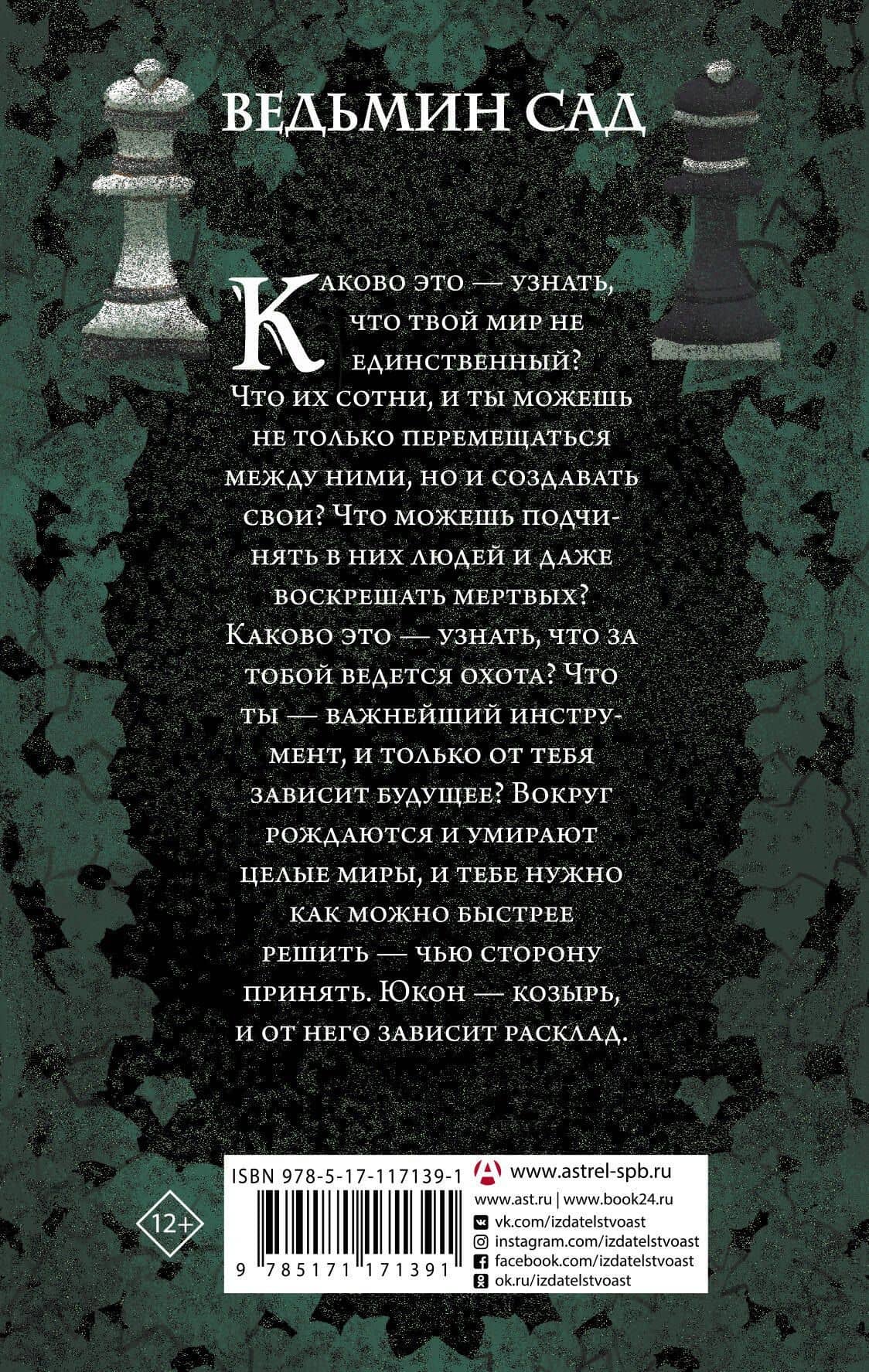 Козырь. Создатель миров — Марина Ильинична Крамская (2)