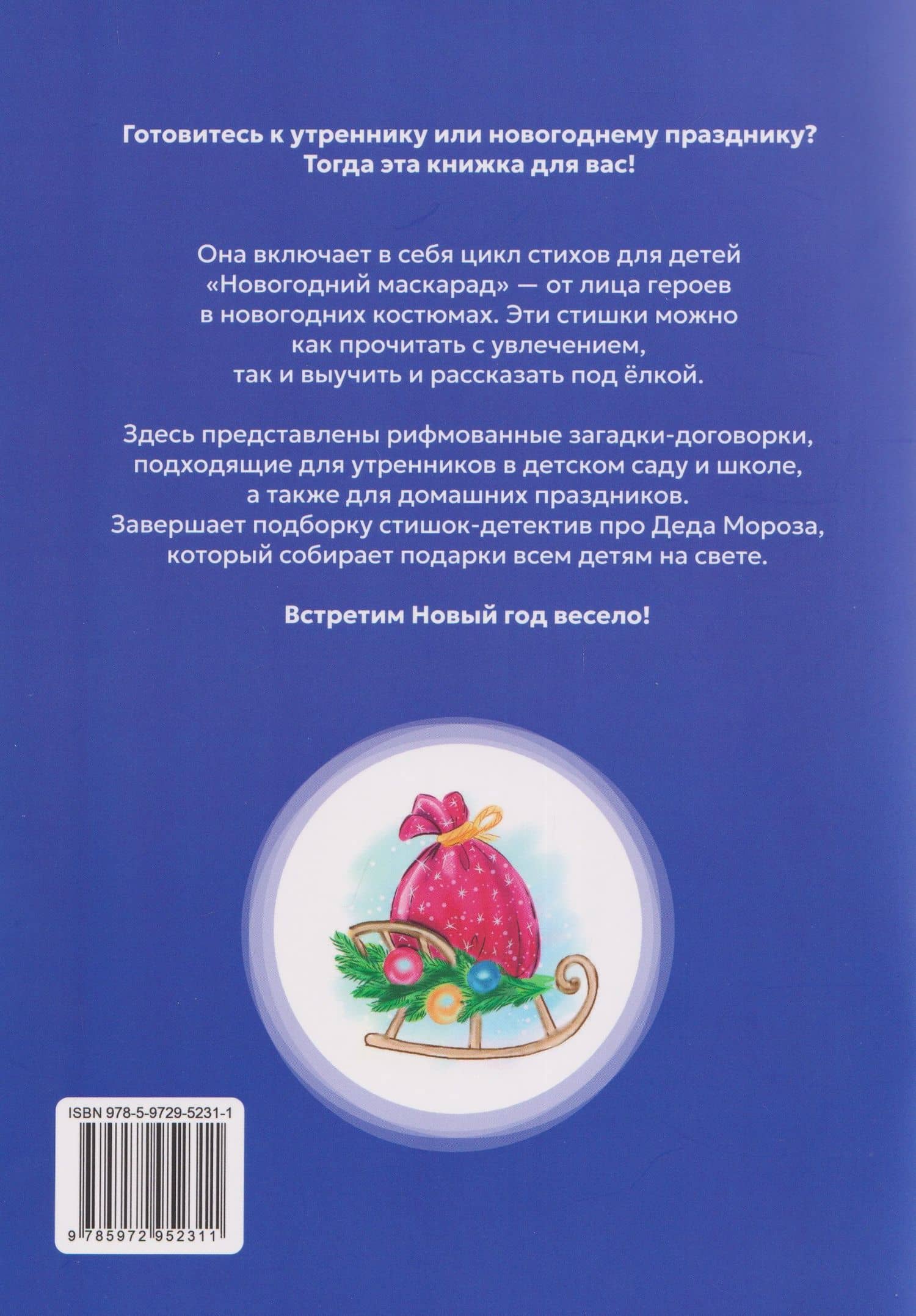 Мы встречаем Новый год! — Татьяна Алексеевна Ермакова (2)