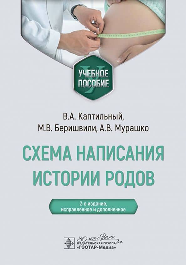 Схема написания истории родов. Учебное пособие