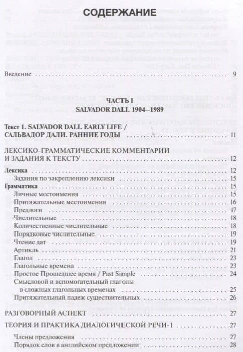 Модернизм в искусстве Испании: учебно-методическое пособие по английскому языку (2)