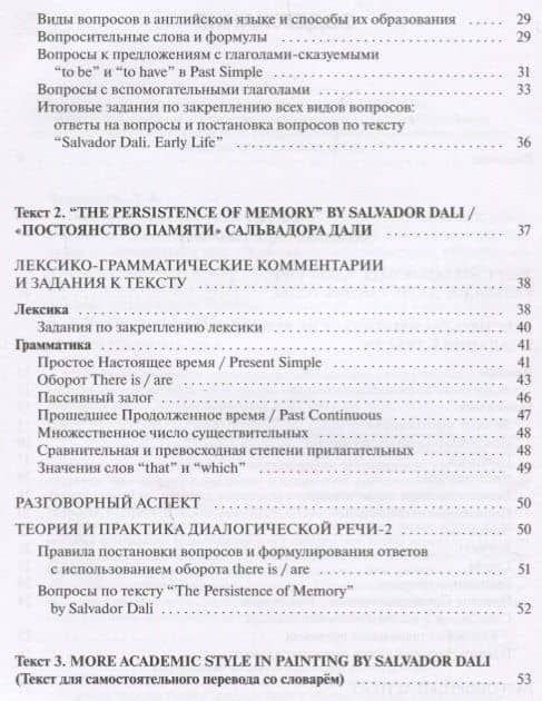 Модернизм в искусстве Испании: учебно-методическое пособие по английскому языку (3)