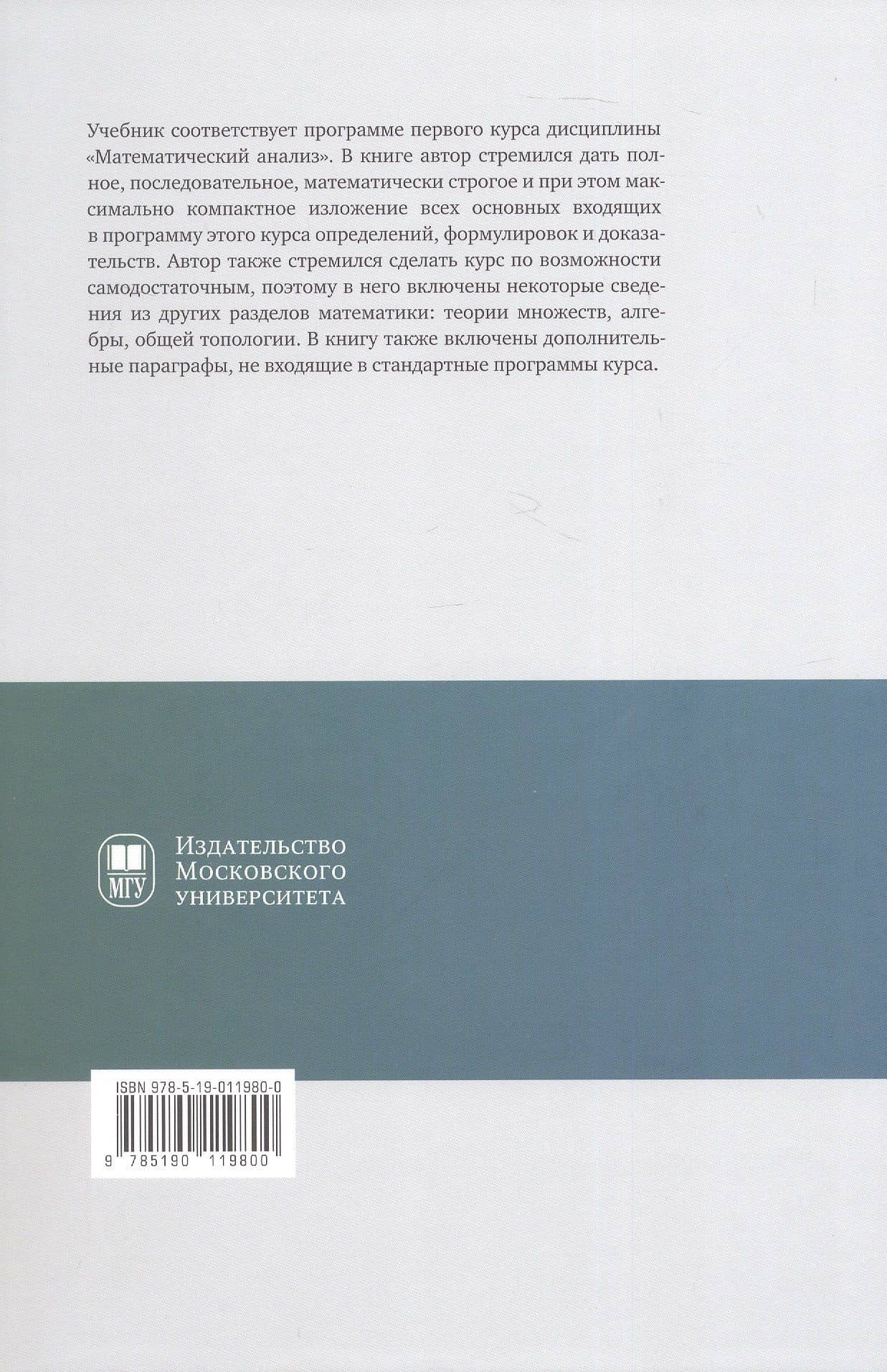 Анализ I. Краткий курс. Учебник — Александр Андреевич Кулешов (2)