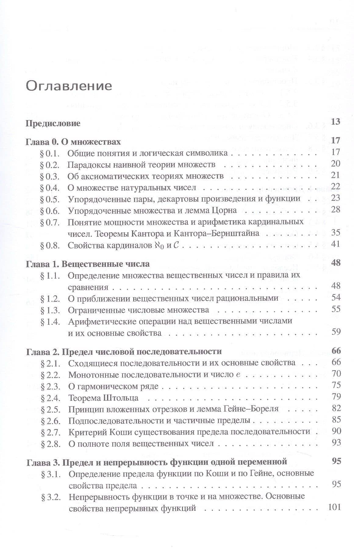 Анализ I. Краткий курс. Учебник — Александр Андреевич Кулешов (3)