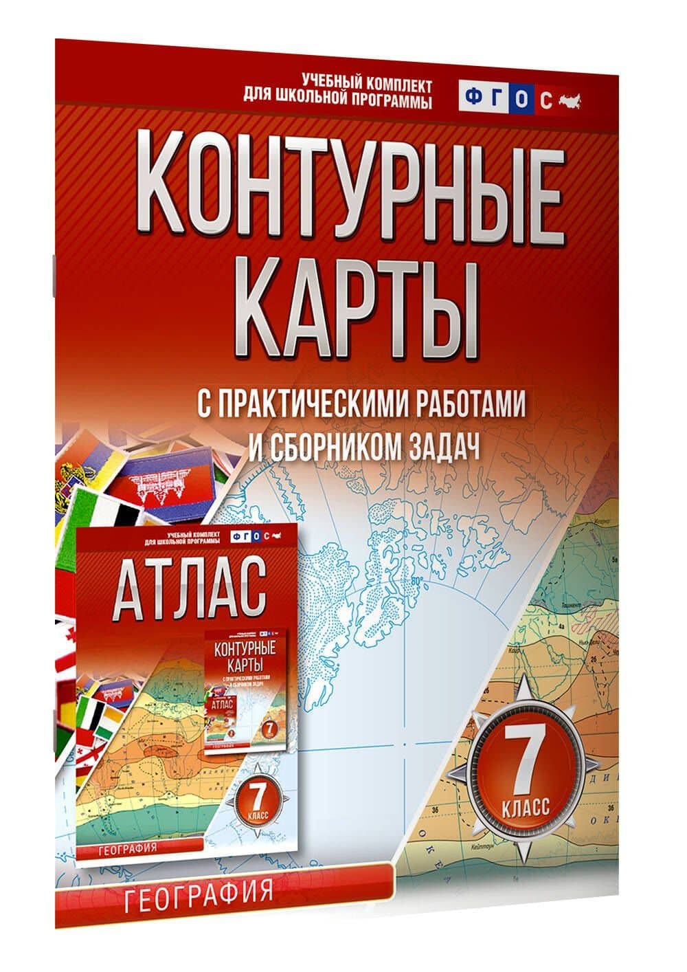 Контурные карты 7 класс. География. ФГОС (Россия в новых границах) — Ольга Вадимовна Крылова (3)