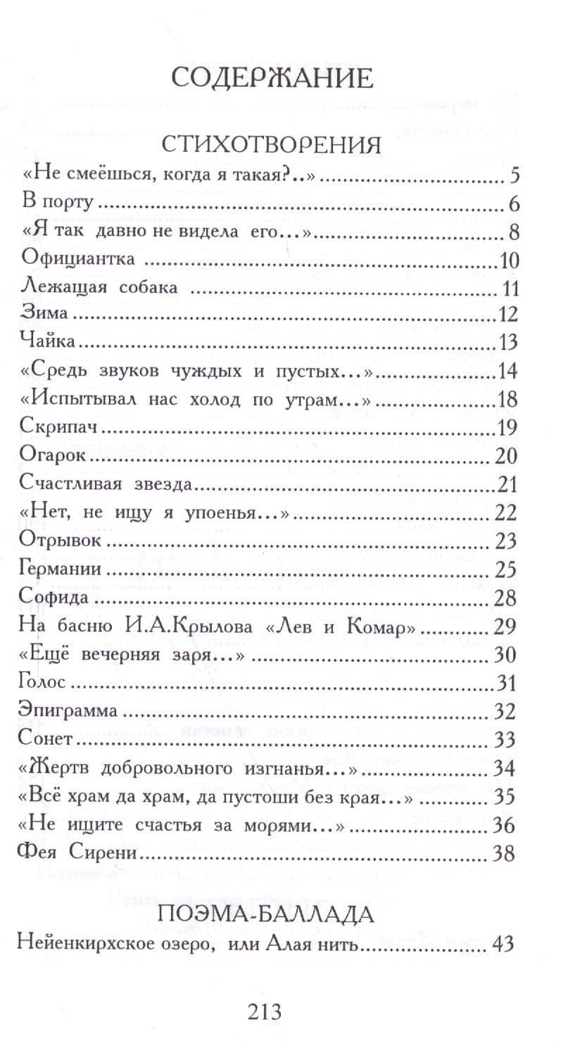 Избранное: поэзия, философия, критика — Вера Георгиевна Коломейцева-Фиронти (2)