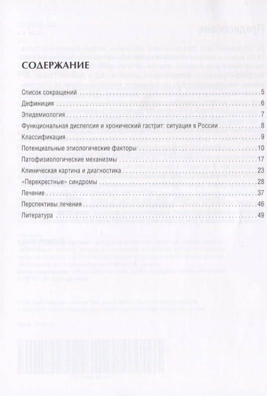 Функциональная диспепсия — Юрий Александрович Кучерявый (2)