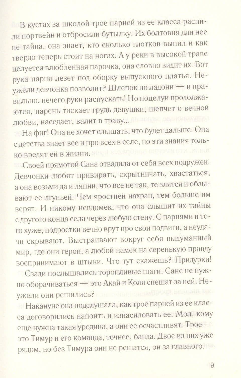 Вокалистка — Сергей Павлович Бакшеев (3)
