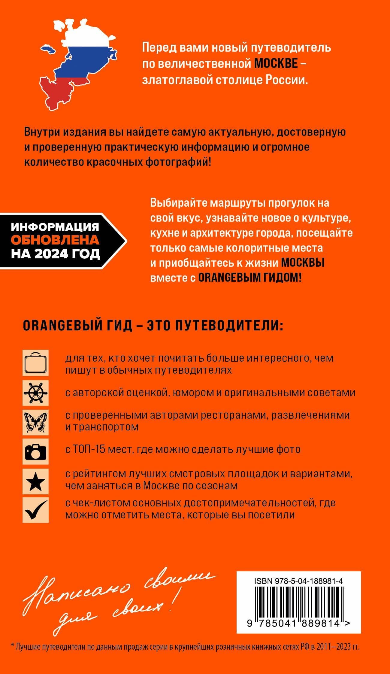 Москва: путеводитель — Дарья Сергеевна Булгакова (2)