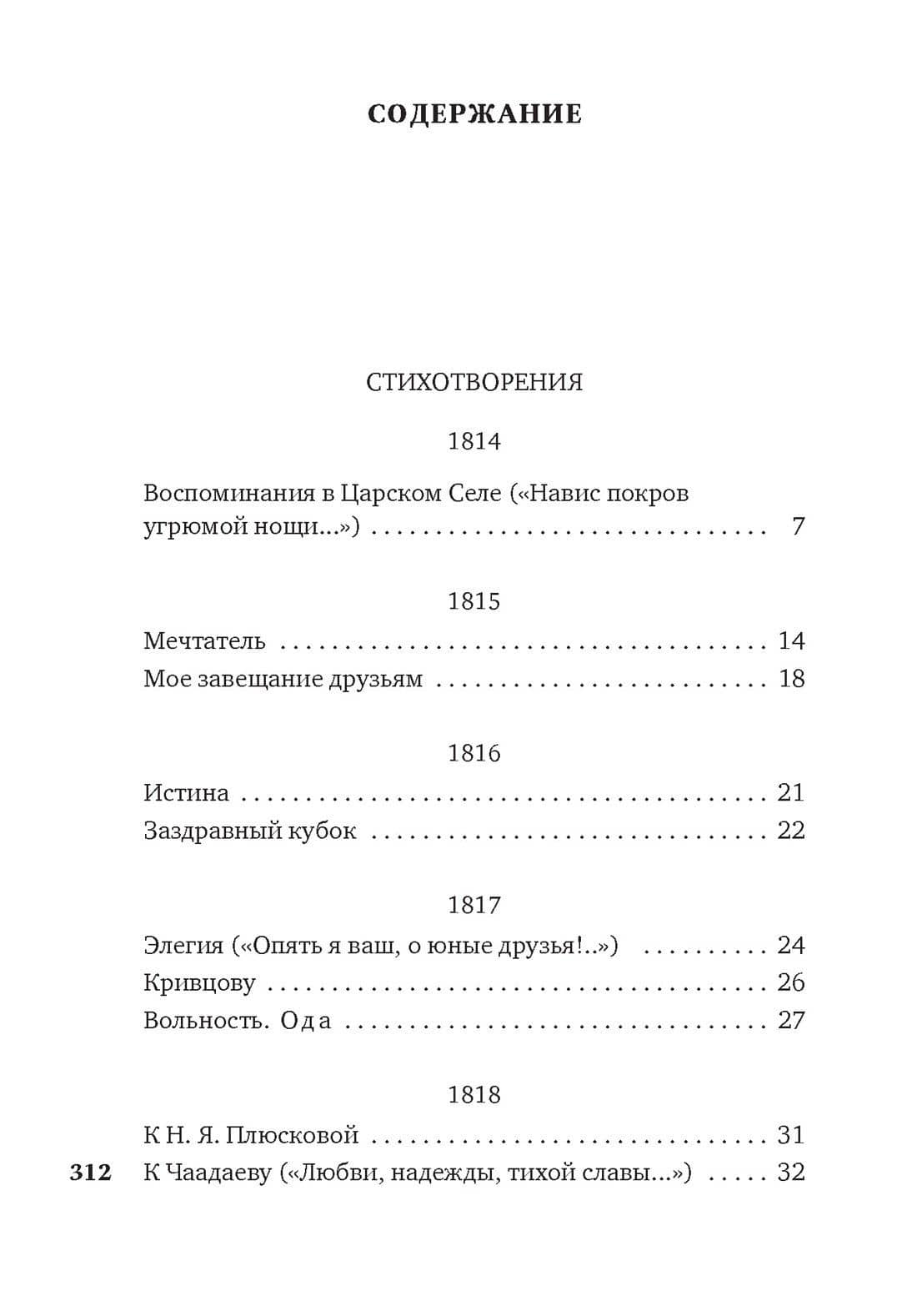 "Звезда пленительного счастья..." — Пушкин Александр Сергеевич (3)