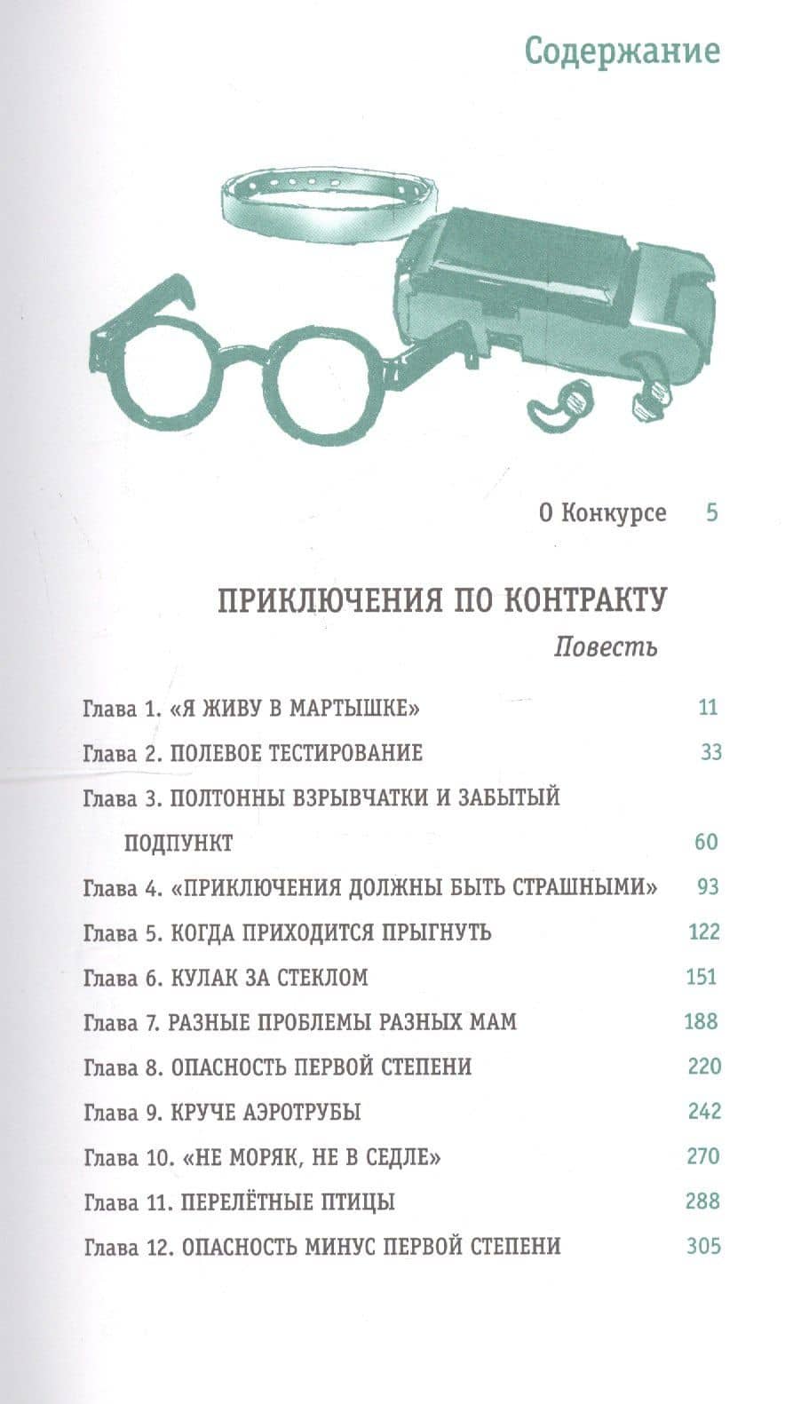 Приключения по контракту — Михаил Логинов (2)