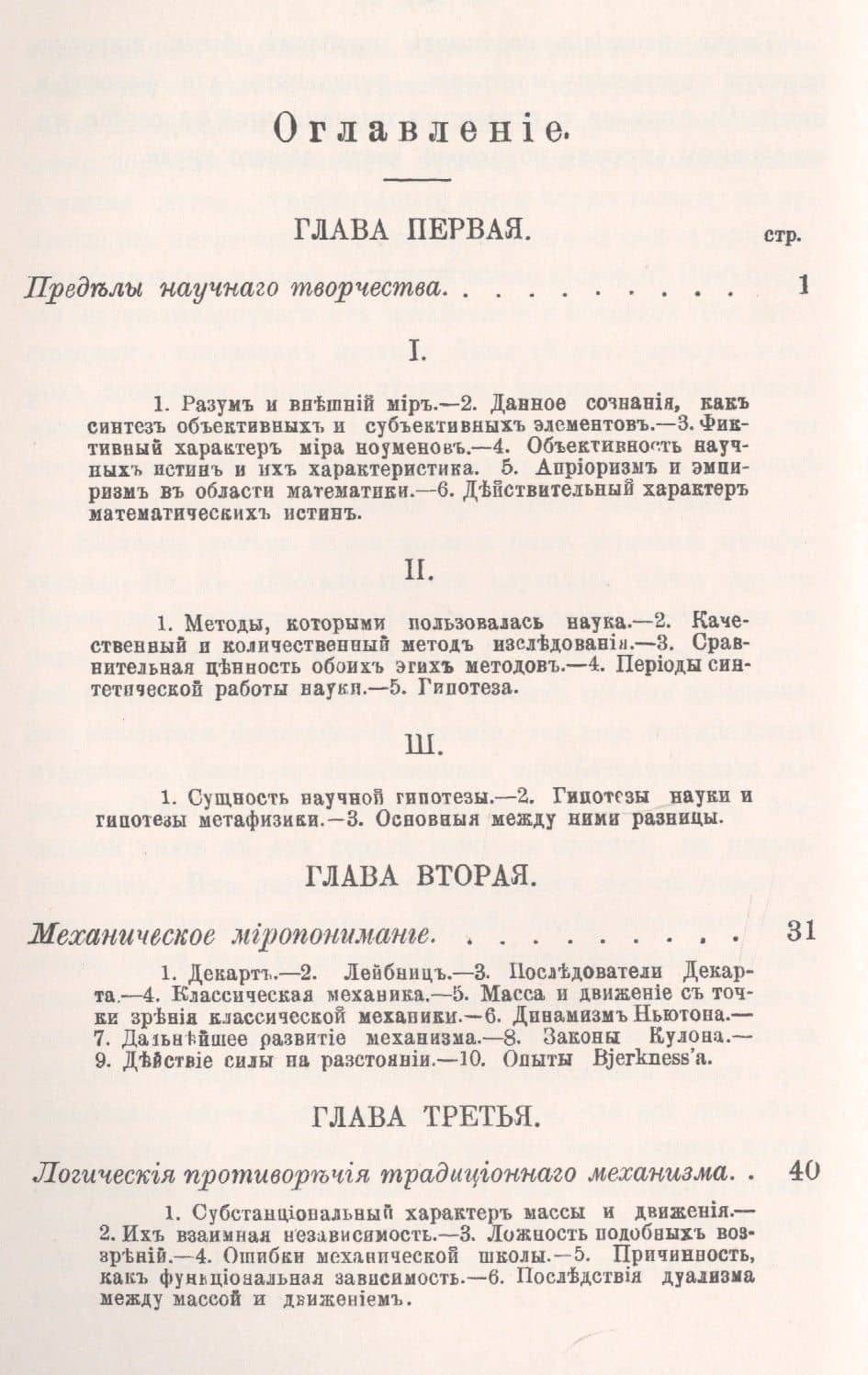 Современная философия. Проблема материи и энергии — Борис Соломонович Бычковский (2)