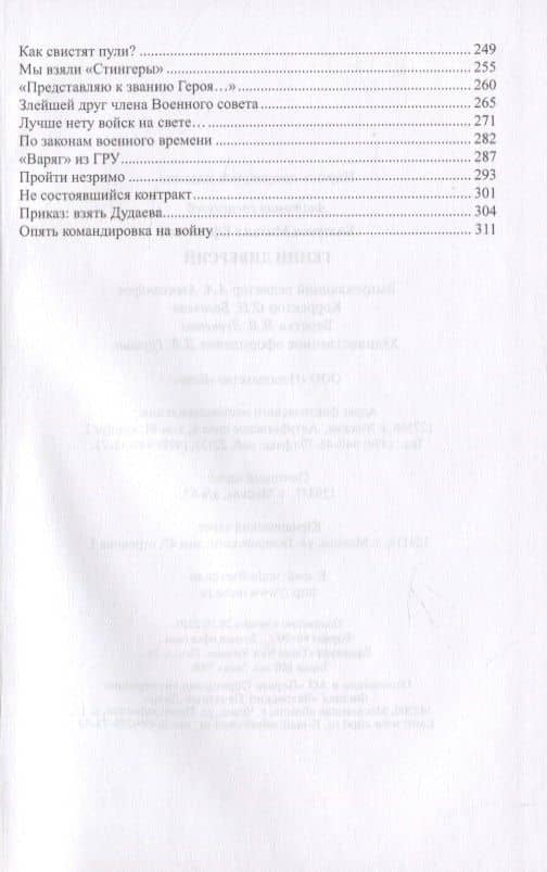 Гении диверсий — Михаил Ефимович Болтунов (3)