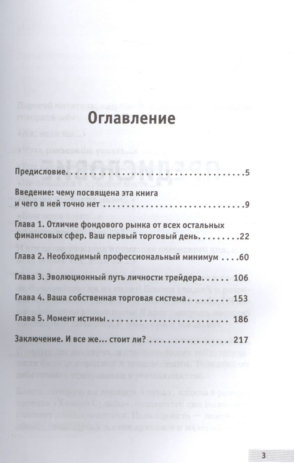 Интуитивный Трейдинг. Секреты Нейроинсайдера — Сергей Юрьевич Змеев (2)