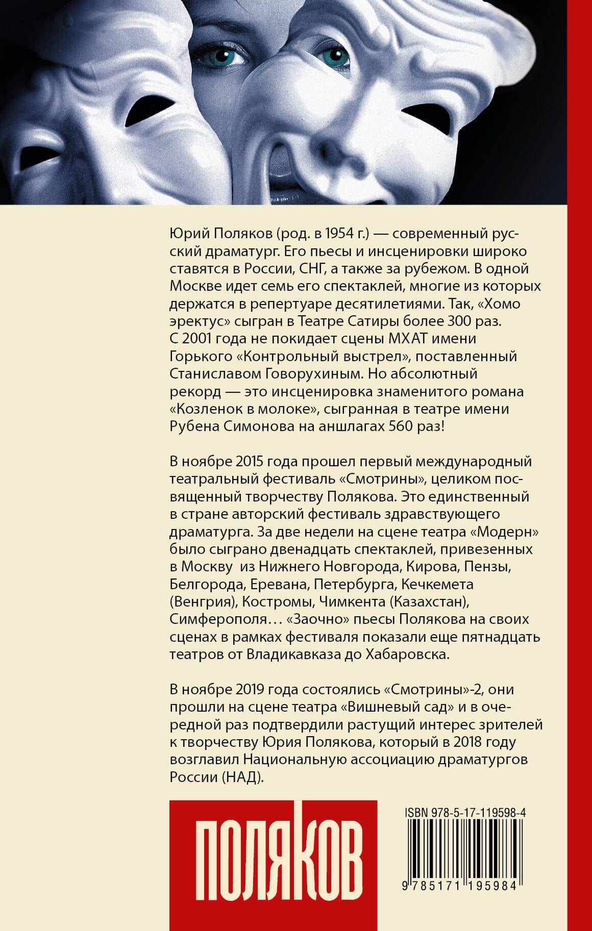 Он, она, они — Юрий Михайлович Поляков (2)