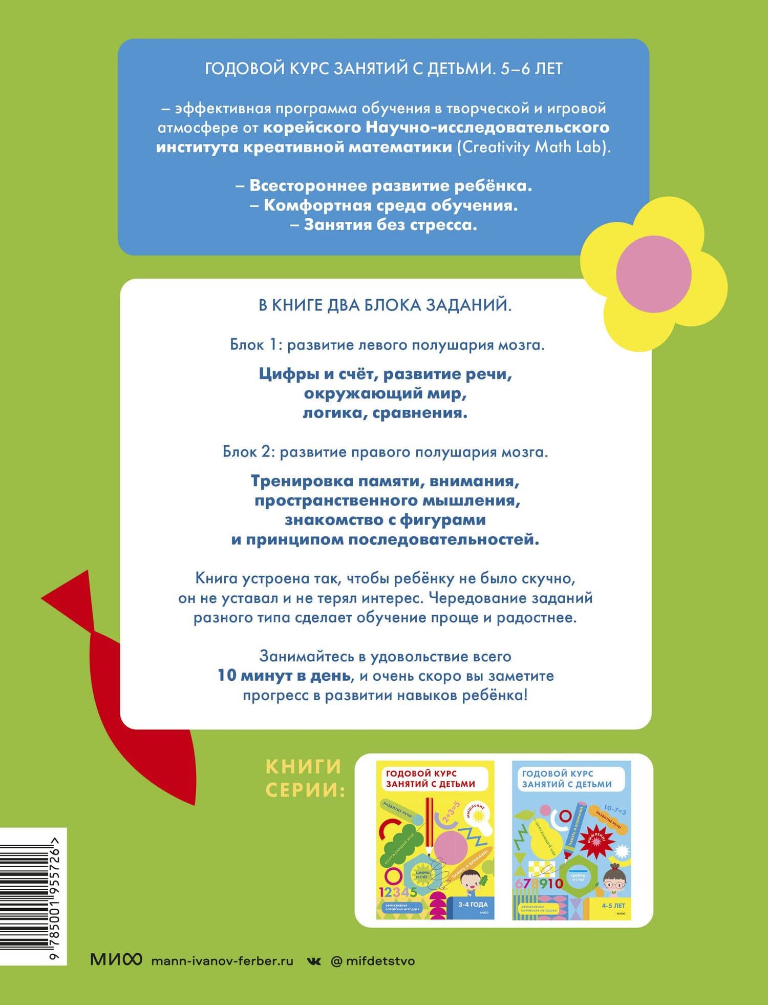 Годовой курс занятий с детьми. 5-6 лет — Creativity Math Lab (2)