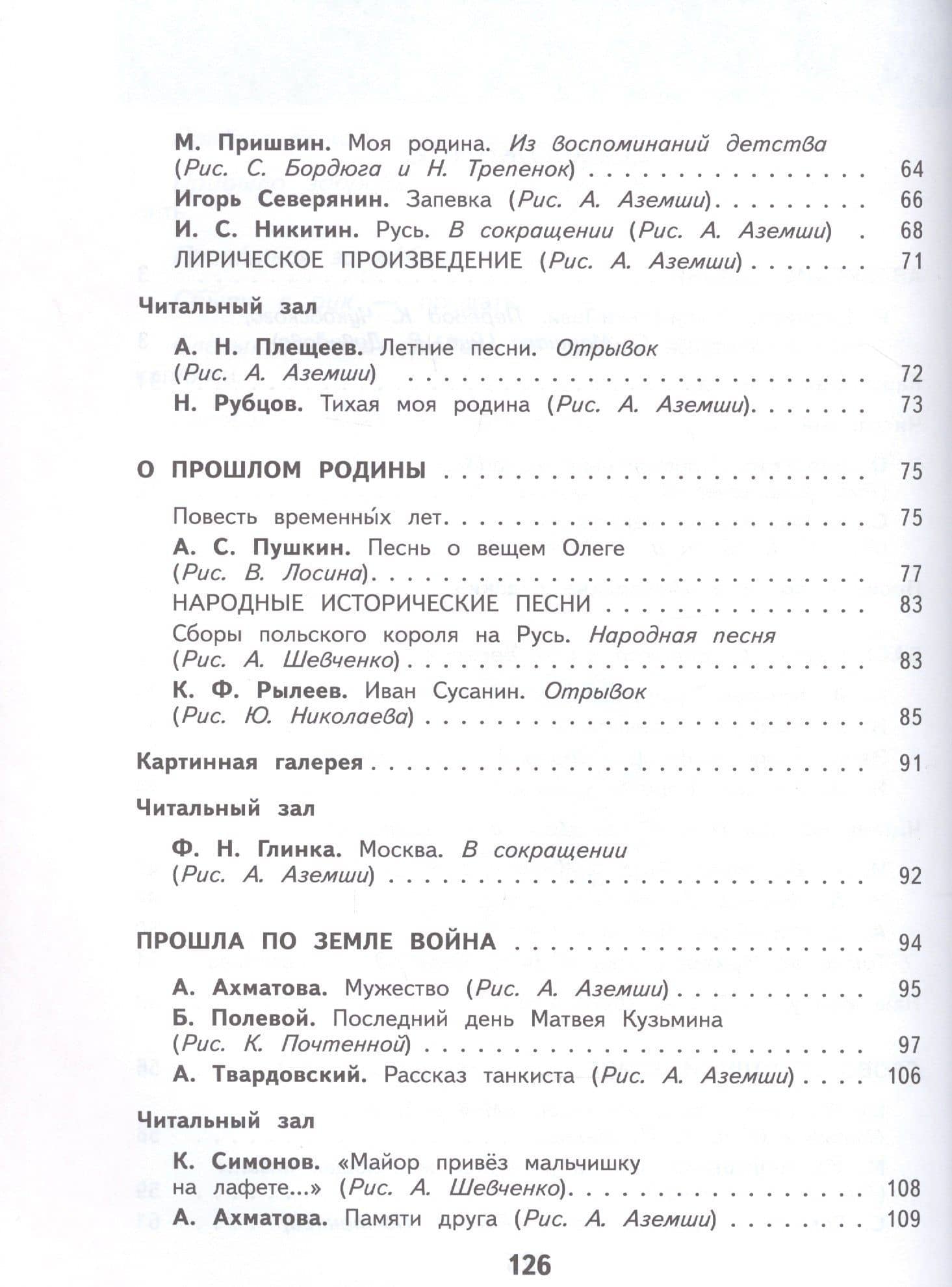Литературное чтение. 4 класс. Учебное пособие в трех частях. Часть 2 — Элла Эльханоновна Кац (3)