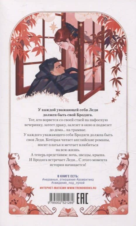 Леди и Бродяга — Ксюша Левина (2)