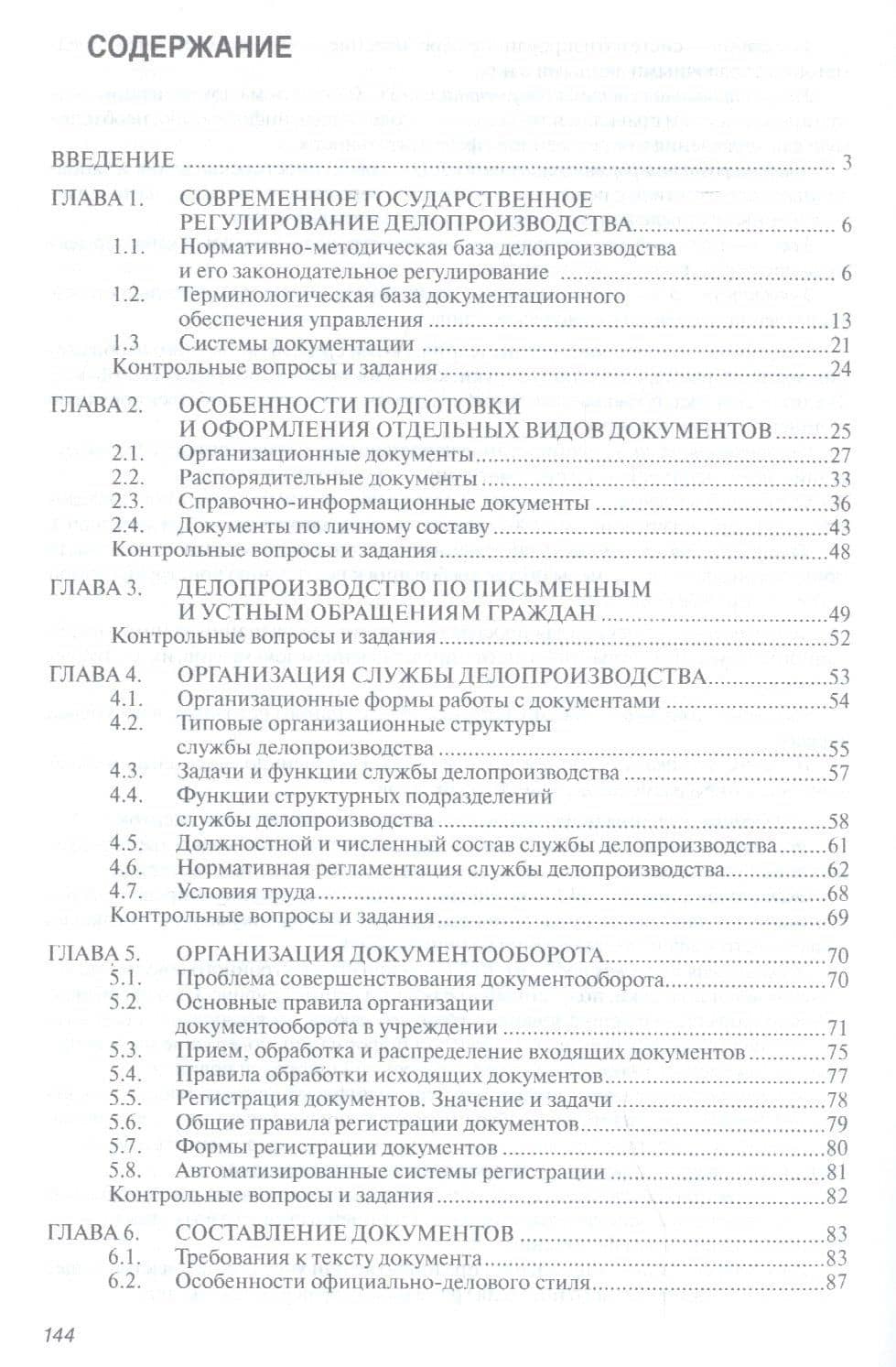 Основы делопроизводства. Учебное пособие — Асали Магомедалиевич Асалиев (2)