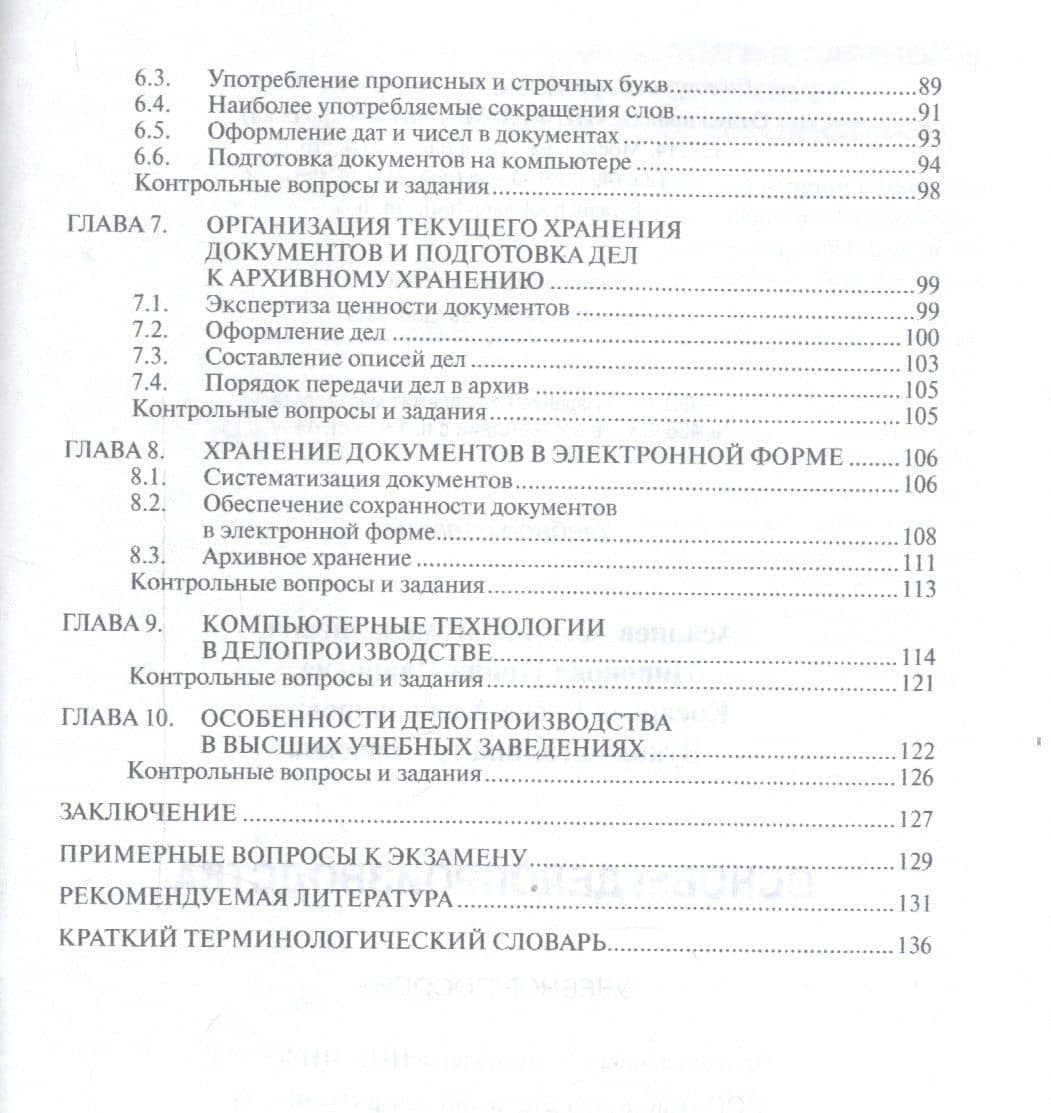 Основы делопроизводства. Учебное пособие — Асали Магомедалиевич Асалиев (3)