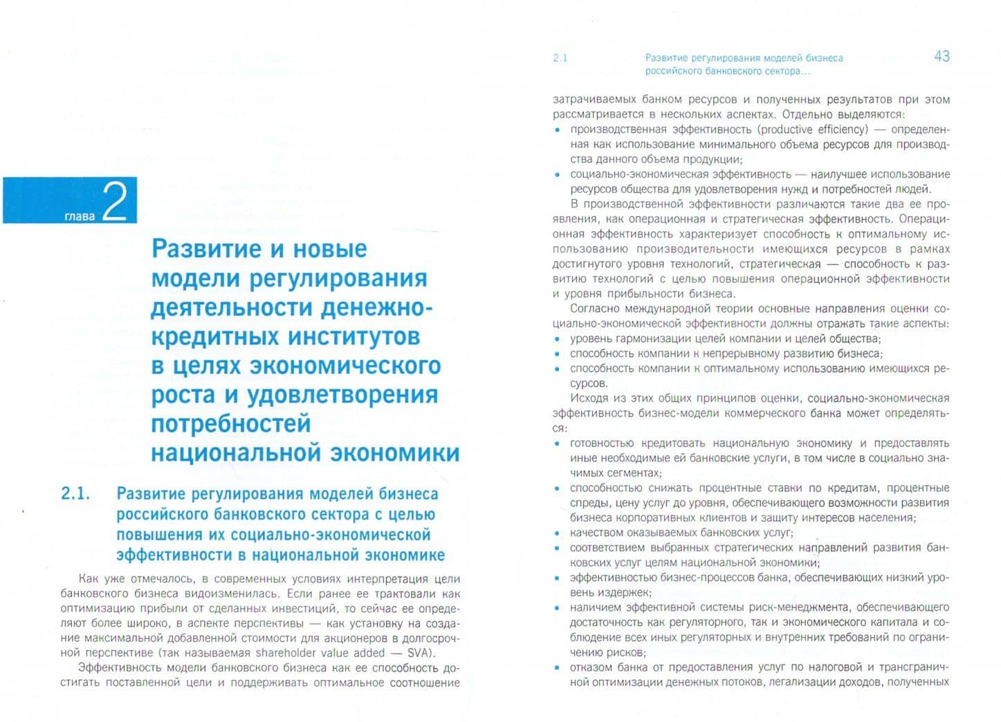 Регулятивные инновации в банковском секторе и их развитие в интересах национальной экономики — Ирина Владимировна Ларионова (2)