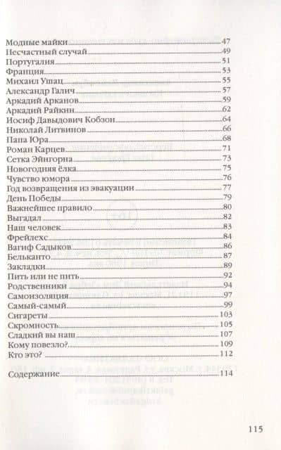 Крошки в кармане ворчалки и урчалки — Александр Семенович Левенбук (3)