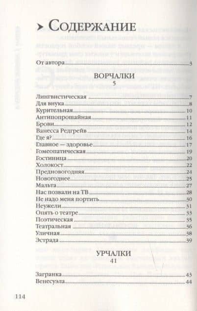 Крошки в кармане ворчалки и урчалки — Александр Семенович Левенбук (2)