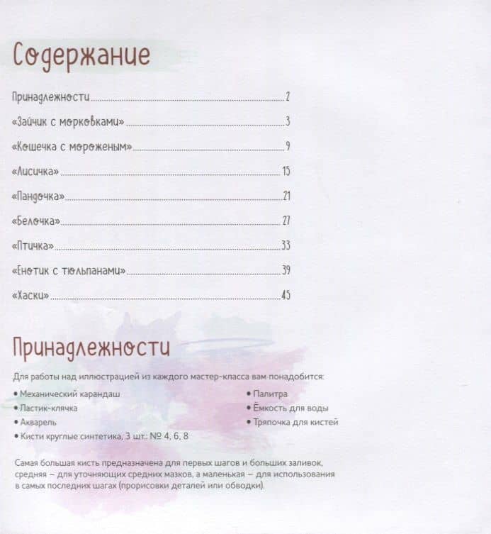 Скетчбук на пружине Рисуем мультяшных животных (заяц) — Софья Никулина (2)