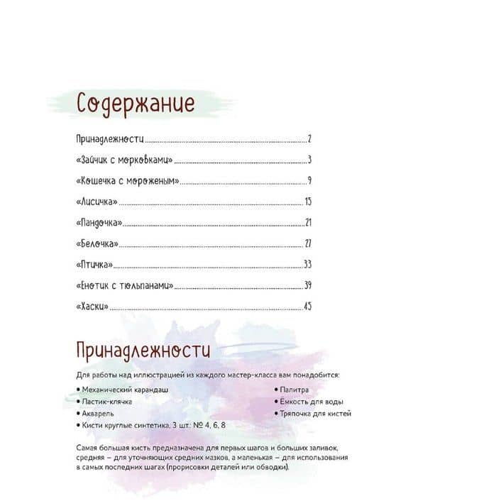 Скетчбук на пружине Рисуем мультяшных животных (заяц) — Софья Никулина (3)