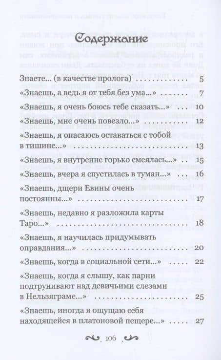 Тому, кто знает — Евгения Витальевна Середа (3)