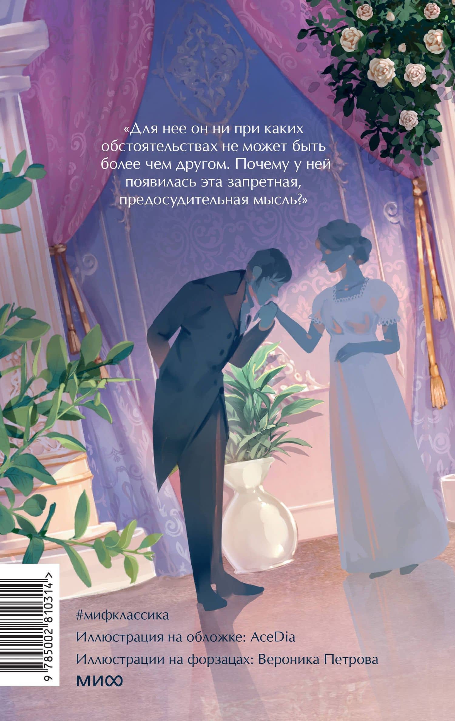 Мэнсфилд-парк. Вечные истории. Young Adult — Джейн Остен (2)