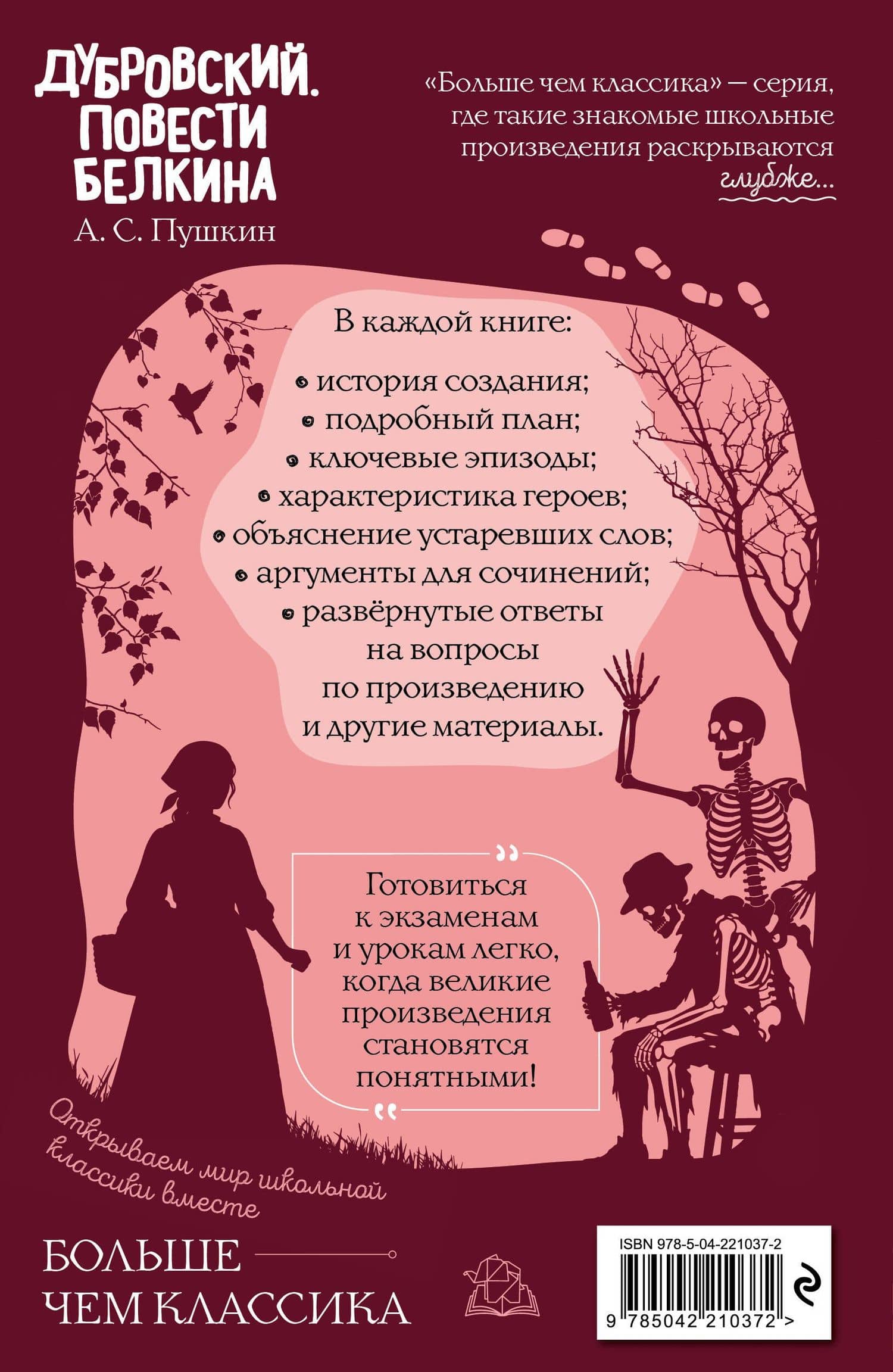 Дубровский. Повести Белкина — Александр Сергеевич Пушкин (2)