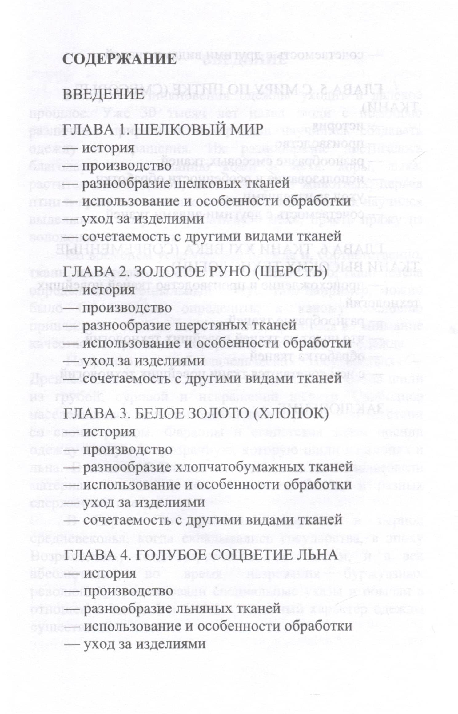 Все о тканях — Г. А. Султанова (3)